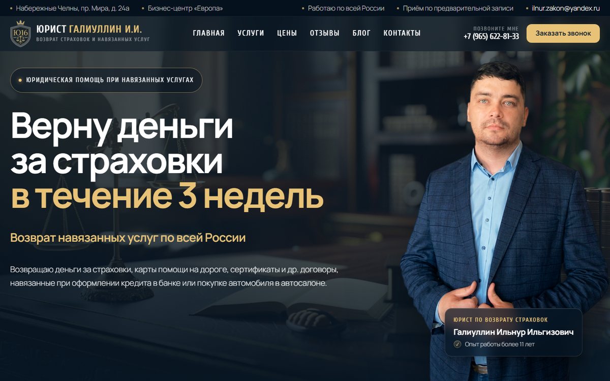 Главная страница сайта jurist16.ru